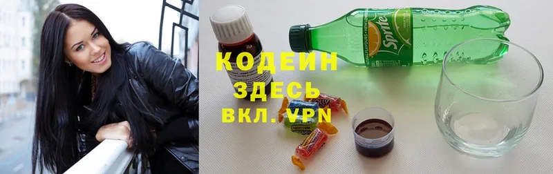 Кодеин Purple Drank  Курлово 